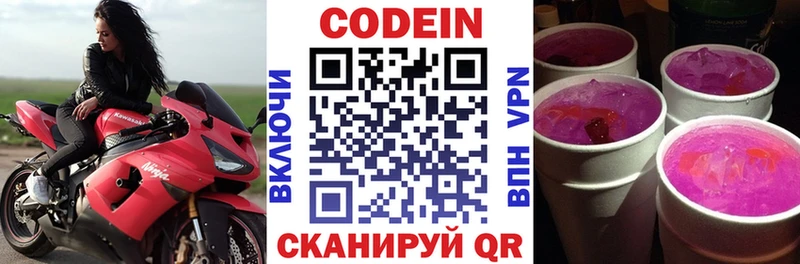 Codein напиток Lean (лин)  Абаза 
